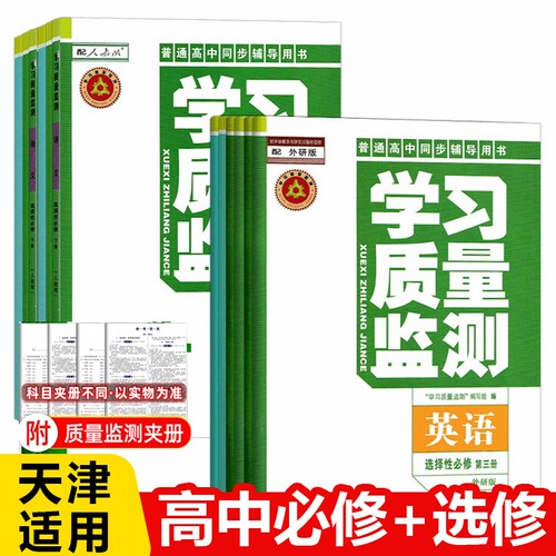 高中学习质量监测全科任选