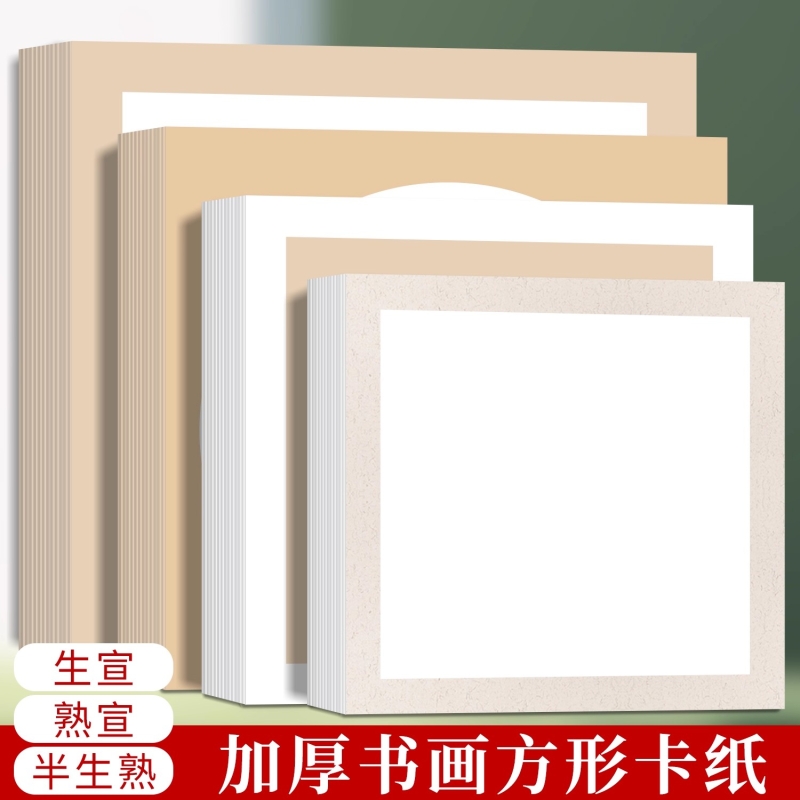 加厚四尺对开宣纸适合书法绘画