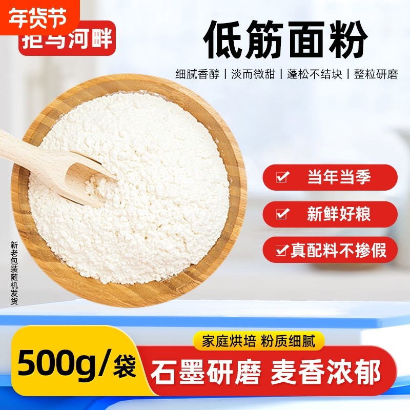 低筋面粉500g烘焙原料戚风蛋糕饼干粉煎饼糕点粉低筋小麦粉