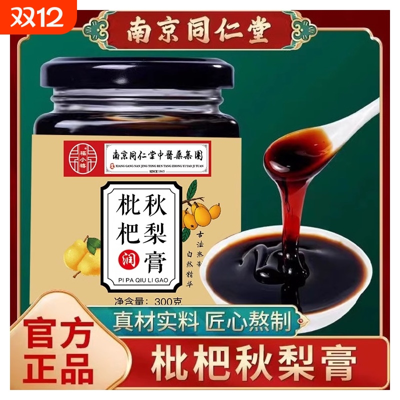 秋梨膏润肺止咳|284人收藏