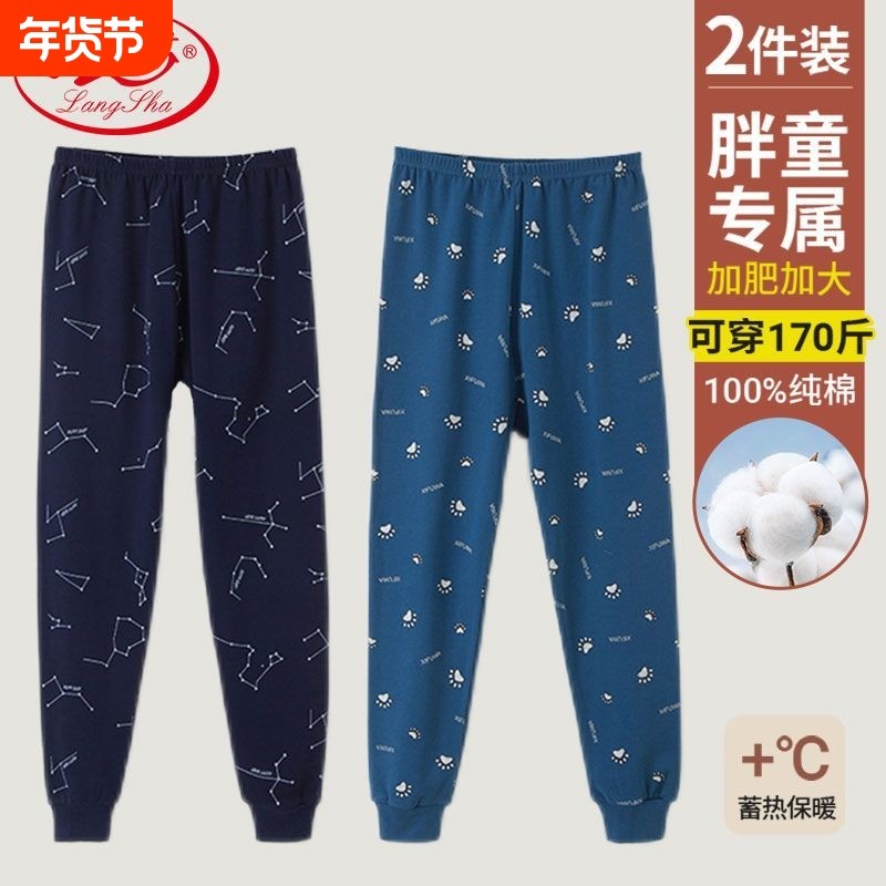 浪莎胖童秋裤男童春秋宽松加肥加大中大童男孩内穿纯棉打底裤子,童装/婴儿装/亲子装,保暖裤,淘宝优惠券,粉丝福利购,淘宝优惠卷