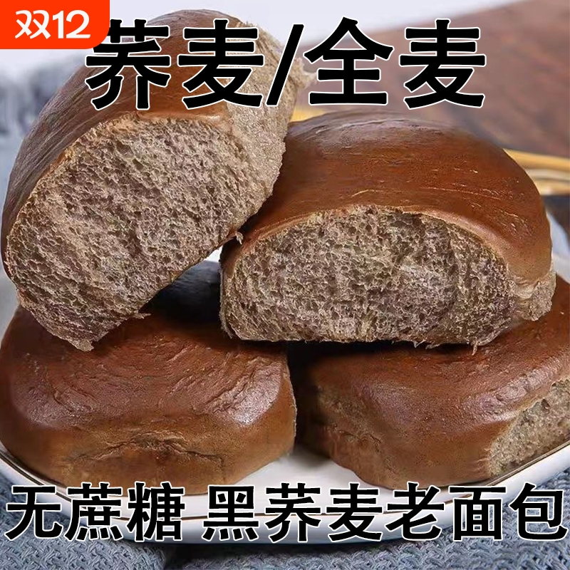苦荞麦粗粮面包整箱早餐吐司无添蔗糖减健康休闲小吃代餐饱腹零食