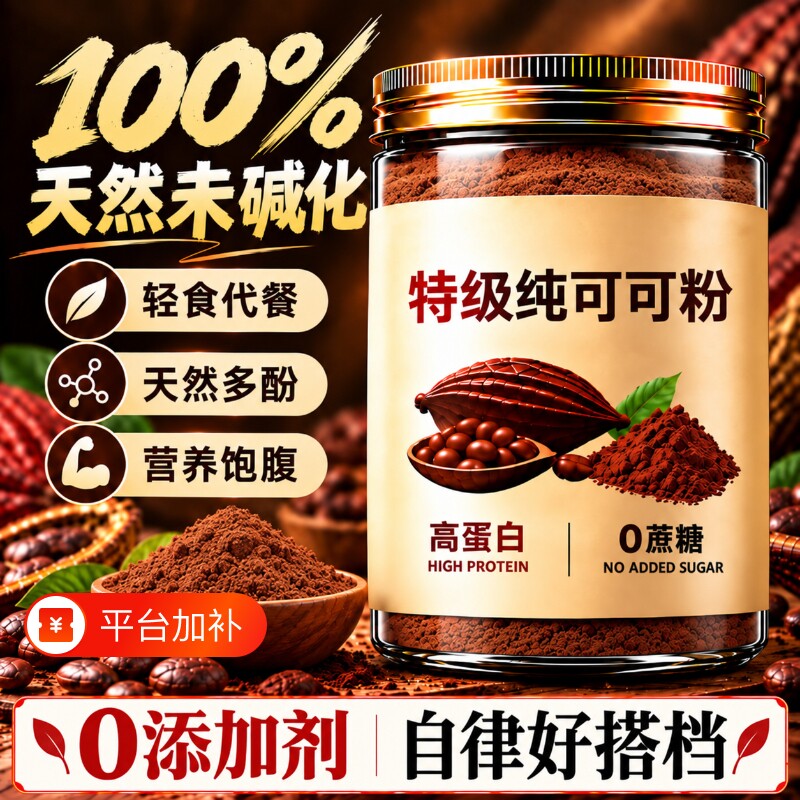 可可粉未碱化烘焙专用无添加蔗糖天然代餐热巧克力咖啡烘焙冲饮