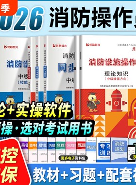 消防设施操作员监控维保