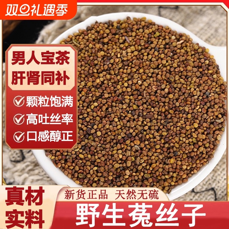 野生菟丝子泡水中药材内蒙滋补搭巴戟天杜仲五味子食用泡酒散装