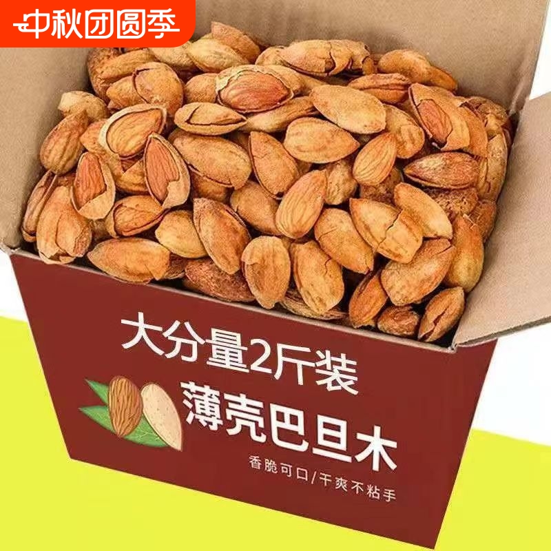 巴旦木坚果新货薄壳奶香味盐焗味手剥巴旦木休闲零食批发袋装500g