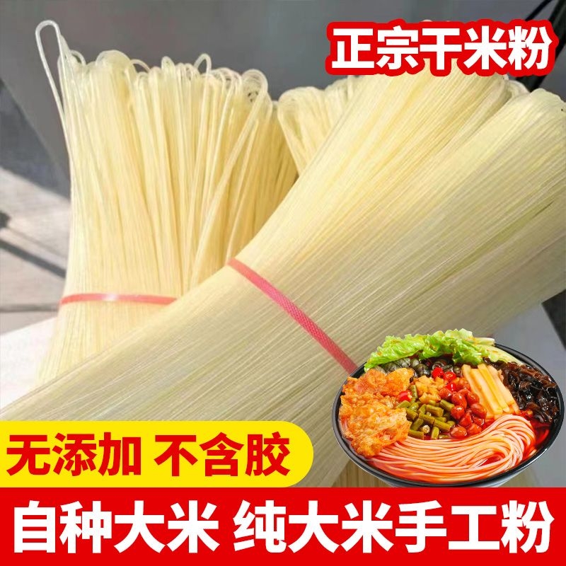 广西地道桂林米粉Q弹爽滑