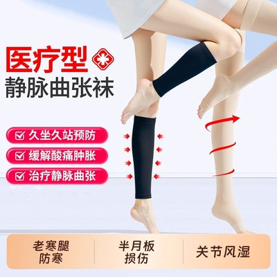 三甲同款】医用静脉曲张压力袜