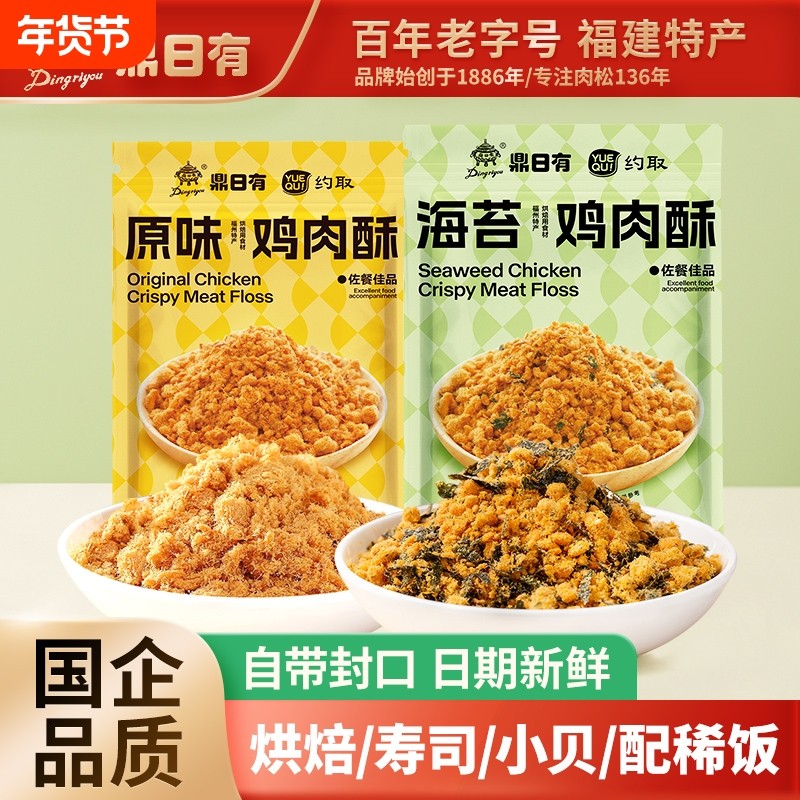 鼎日有肉松原味鸡肉酥150g海苔碎肉松烘焙专用寿司即食肉粉松早餐,零食/坚果/特产,猪肉类,淘宝优惠券,粉丝福利购,淘宝优惠卷