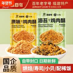 鼎日有肉松原味鸡肉酥150g海苔碎肉松烘焙专用寿司即食肉粉松早餐