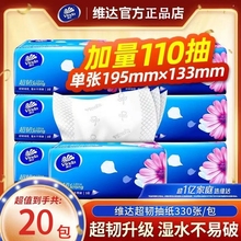 维达纸巾抽纸30大包整箱批发家用实惠装面巾纸餐巾纸卫生纸面纸