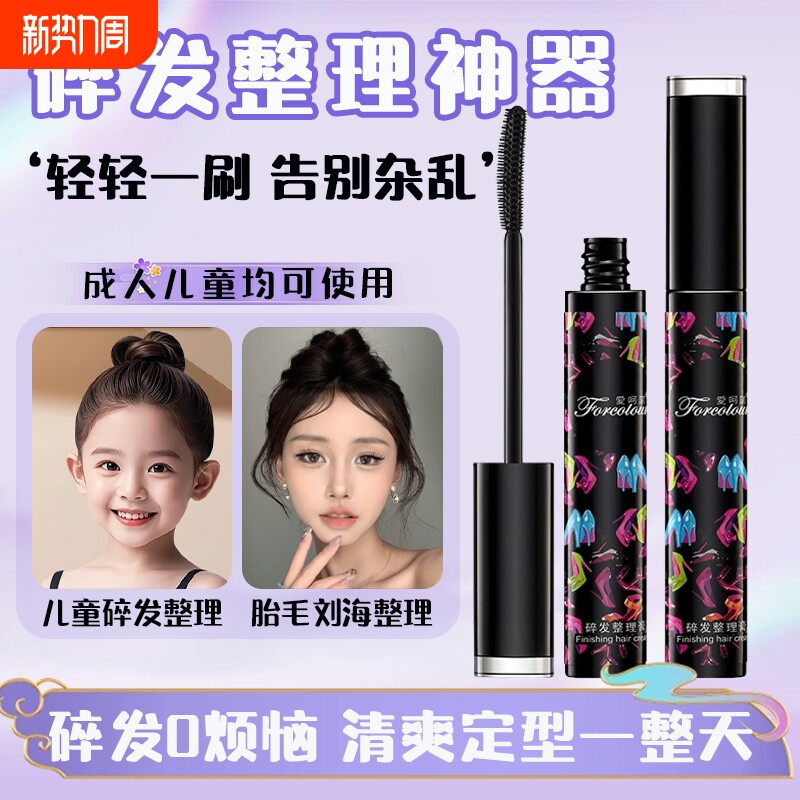 碎发整理膏胎毛刘海定型刷成人儿童发蜡棒定型防毛躁神器啫喱发型