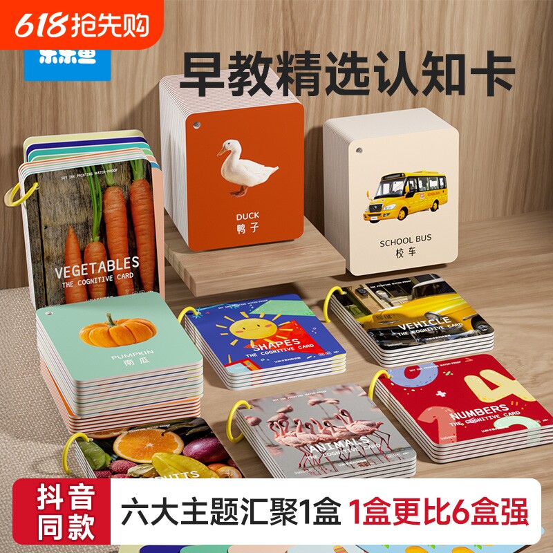 宝宝认知卡片早教婴幼儿启蒙书动物挂图数字识物儿童闪卡玩具水果