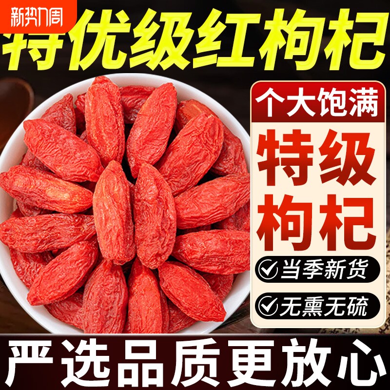枸杞子宁夏特级500g官方旗舰店正宗品枸杞中药材男肾泡酒专用无硫