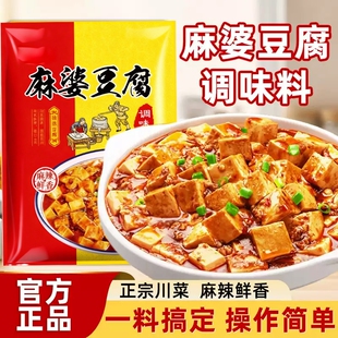 麻辣豆腐调料四川特产麻婆豆腐酱料家用调料包香辣酱汁炒菜底料