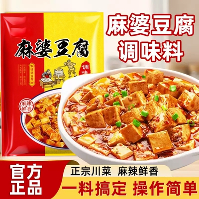 麻辣豆腐调料四川特产麻婆豆腐酱料家用调料包香辣酱汁炒菜底料