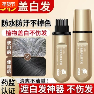 小金管多肽美发笔遮盖白发神器美发棒纯植物一次性不掉色正品染发
