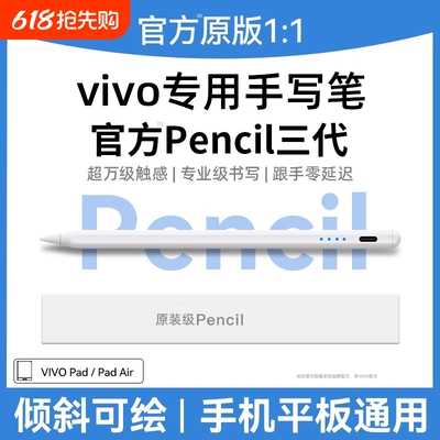 适用平板电容笔vivo触屏笔触控笔原装三代Pad5Pro手写笔padair一代iQOO平替pad3/2通用sepencil二代iqoopad