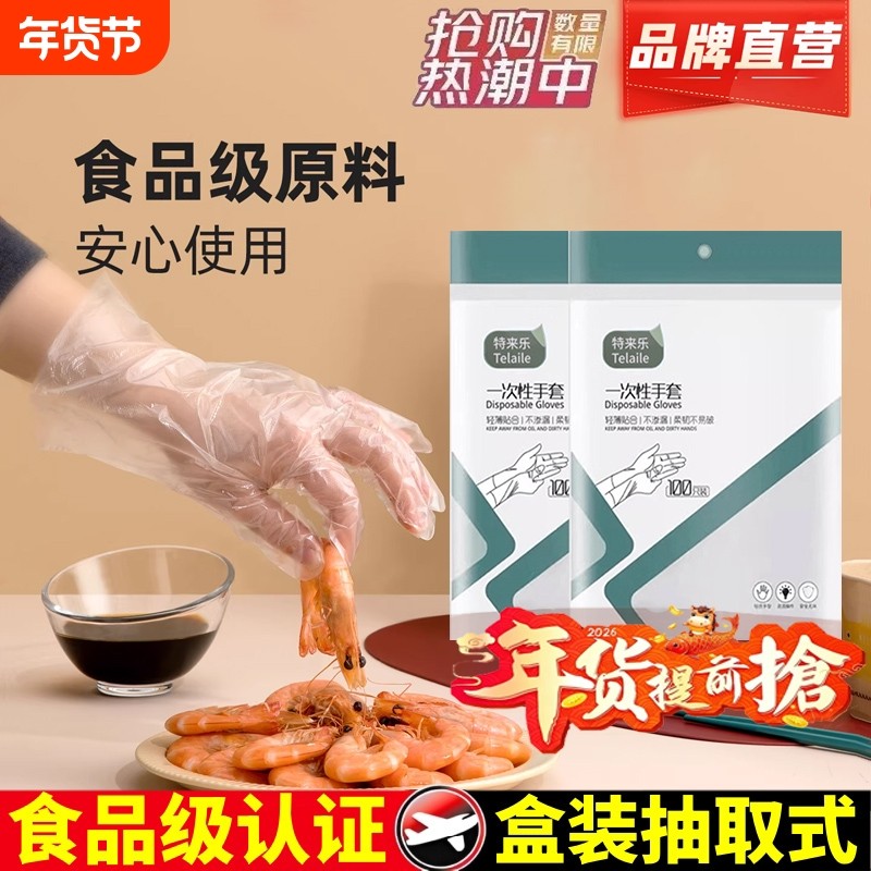 一次性手套pe食品级餐饮专用加厚塑料薄膜商用厨房家用盒装抽取式