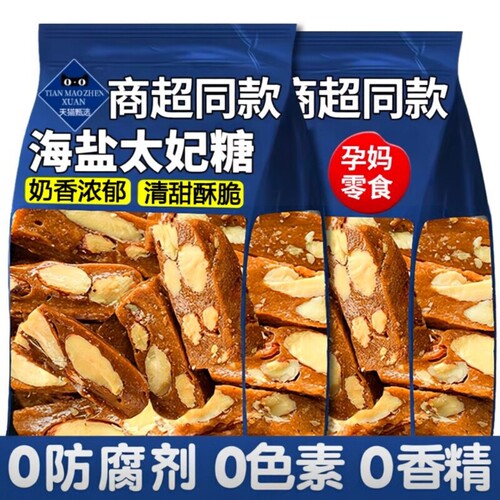 海盐坚果太妃糖糖果纯手工果仁