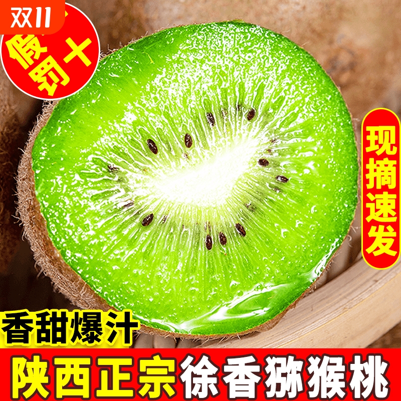 徐香猕猴桃正宗陕西眉县当季新鲜猕猴桃水果整箱奇异果绿心弥猴桃