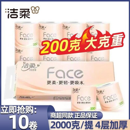 洁柔有芯卷纸2000克卫生纸卷筒纸加厚纸巾家用实惠装学生木浆原生