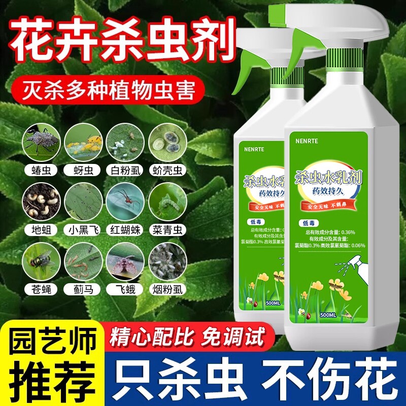花卉杀虫剂植物室内小黑飞蚜虫多肉月季绿植专用蜘蛛杀虫药蔬菜