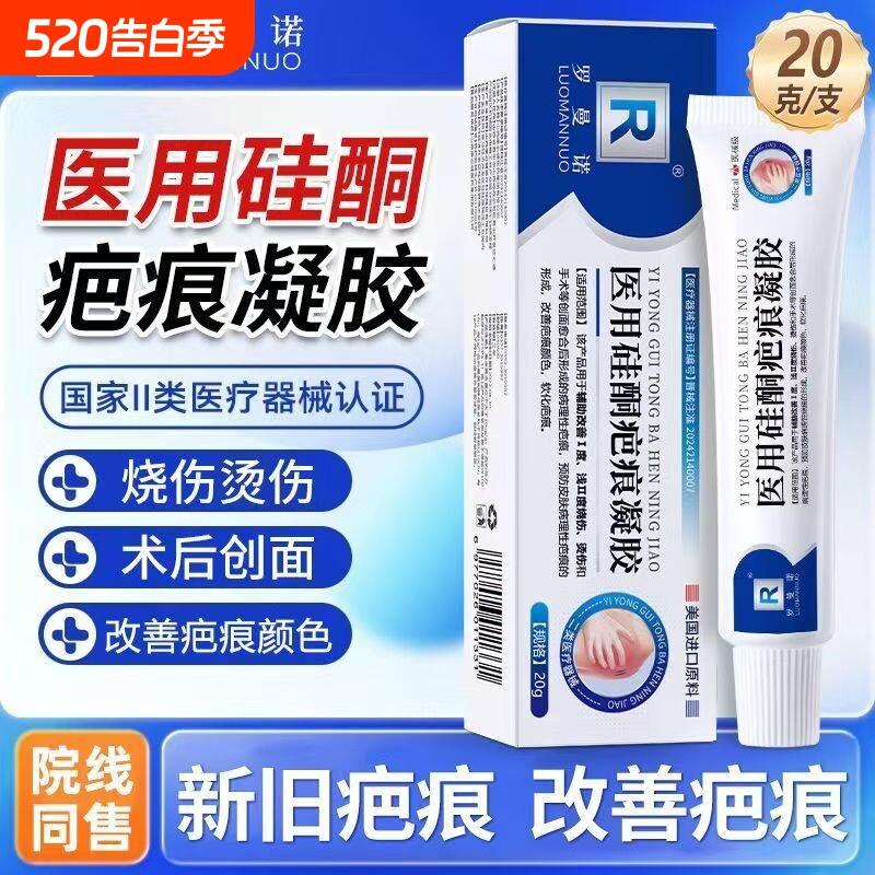 医用硅酮凝胶祛疤膏去疤痕修复除疤烫伤手术剖腹产增生凸起疙瘩