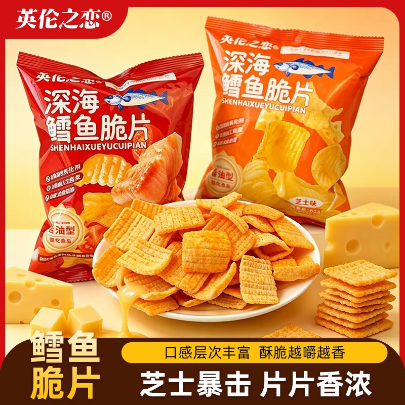 英伦之恋鳕鱼脆片锅巴薯片味解馋零食办公室小吃休闲膨化食品怀旧
