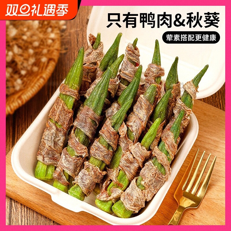 狗狗零食鸭肉干绕秋葵宠物零食大小型犬磨牙棒幼犬训狗奖励狗零食