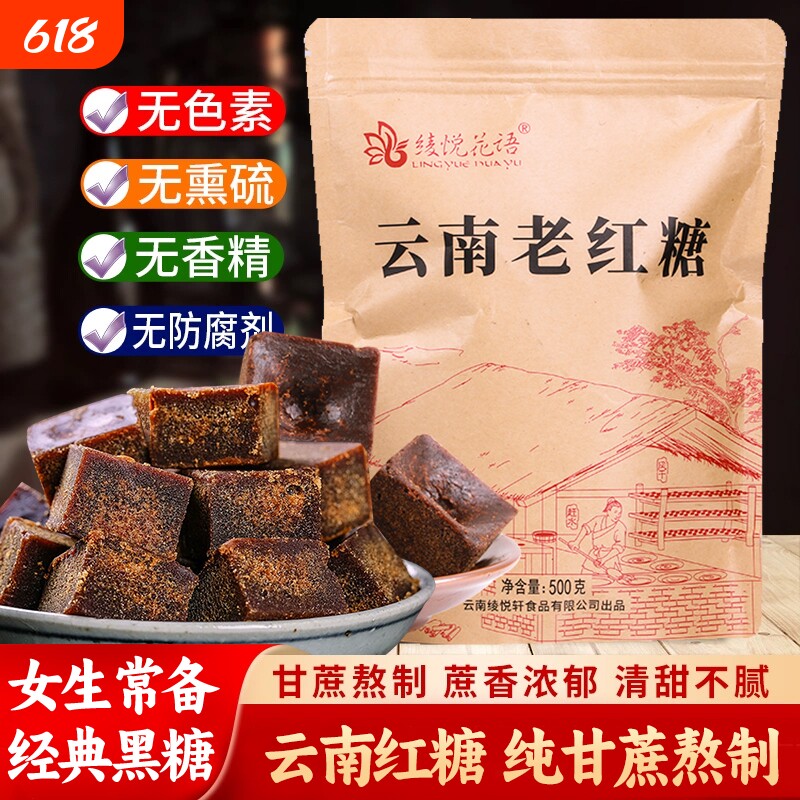 云南老红糖块纯正甘蔗手工正宗老式黑糖块古法袋装散装批发赤砂糖
