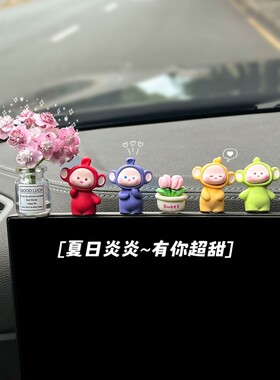 「天线宝宝」治愈系车内装饰品摆件车载车上小公仔玩偶汽车中控台