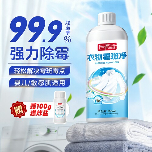 除霉剂衣物强力去霉点霉斑净白衣服发霉去黄清除霉菌清洗神器泡泡