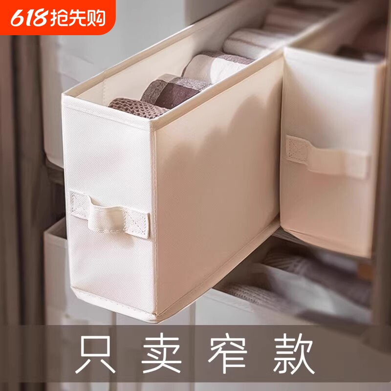 收纳盒衣物收纳箱裤子收纳神器分格衣柜储物整理箱抽屉式便捷窄缝