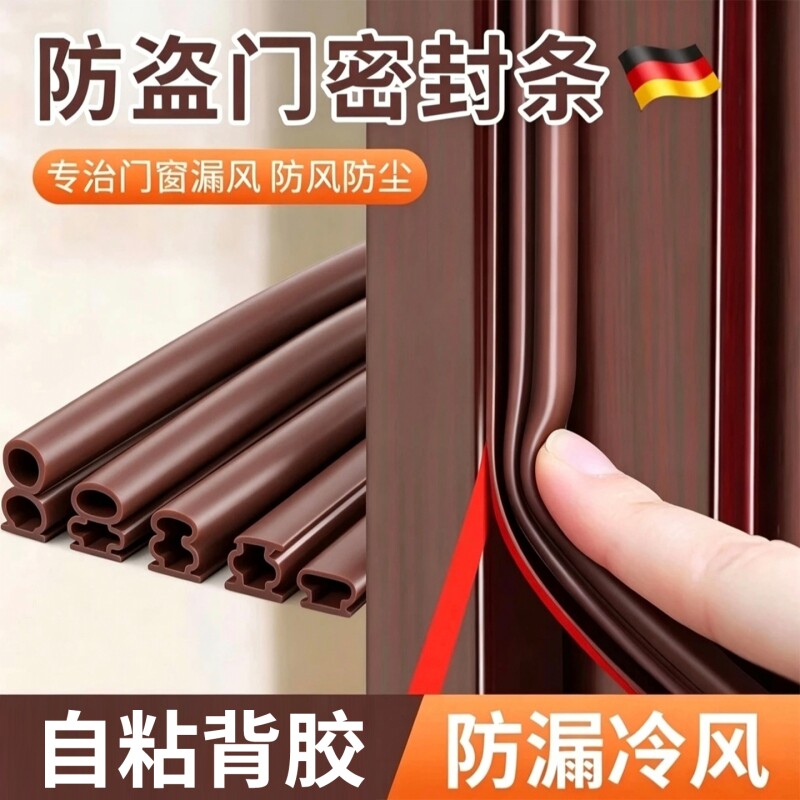 门缝密封条防盗门进户门防风隔音胶条入户门玻璃门窗卧室门静音条
