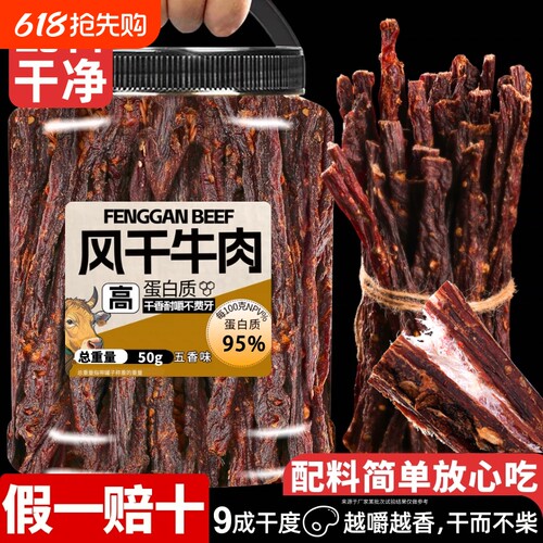 超干风干牛肉干四川味