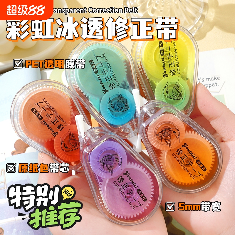 芸品熊指握渐变色修正带