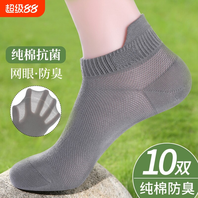 袜子男款短袜夏季薄款纯棉防臭网眼袜吸汗透气夏天防滑不掉跟船袜