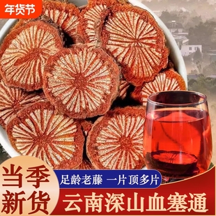 云南大血藤红藤中药材正品脑血通血塞通深山野生老红藤片泡水泡酒