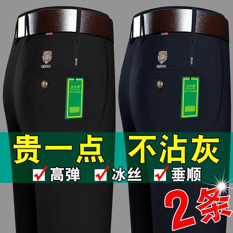 高档弹力休闲裤男夏季冰丝薄款直筒宽松春秋中年商务西裤加绒黑色