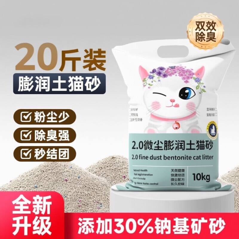 猫砂大颗粒除臭剂10斤20斤膨润土10斤猫咪用品无尘猫沙包邮小颗粒