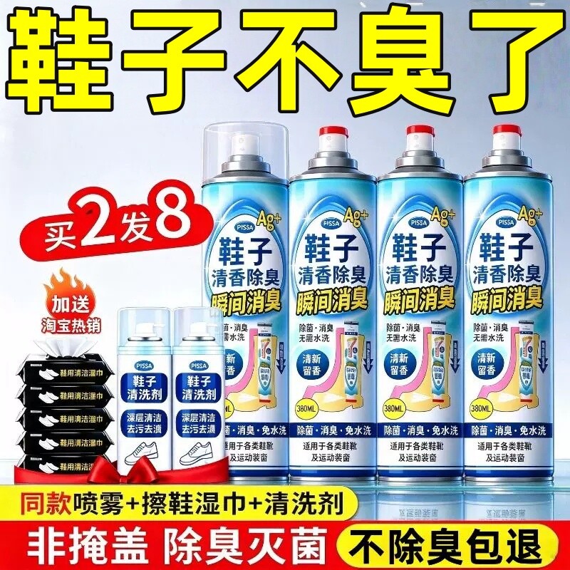 鞋子除臭剂喷雾鞋袜杀菌鞋柜消毒球鞋除味防臭银离子去除脚臭神器