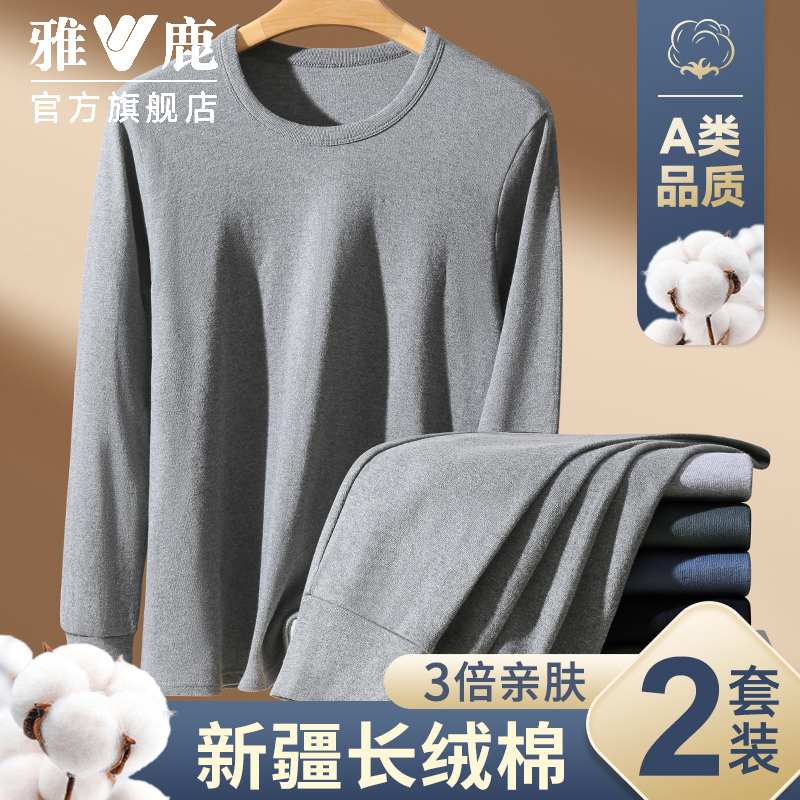 雅鹿纯棉保暖秋衣秋裤男款秋冬