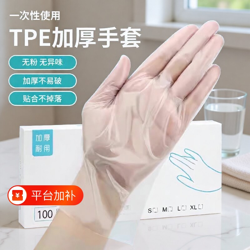 食品级一次性手套TPE加厚盒装餐饮防油污厨房料理染发耐磨防水