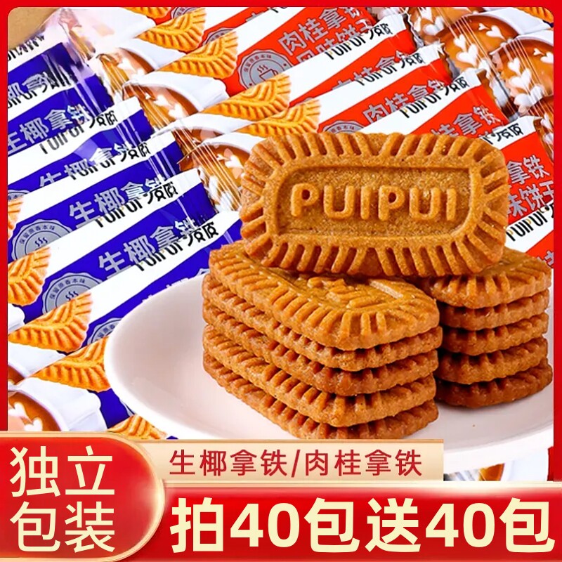 生椰拿铁风味焦糖饼干肉桂拿铁风味休闲解馋饼干零食小吃独立包装