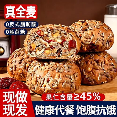 全麦坚果欧包低脂杂粮健康零食品