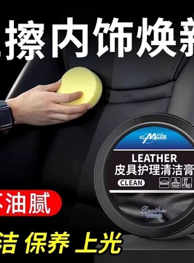 汽车翻新膏内饰保养膏皮具护理