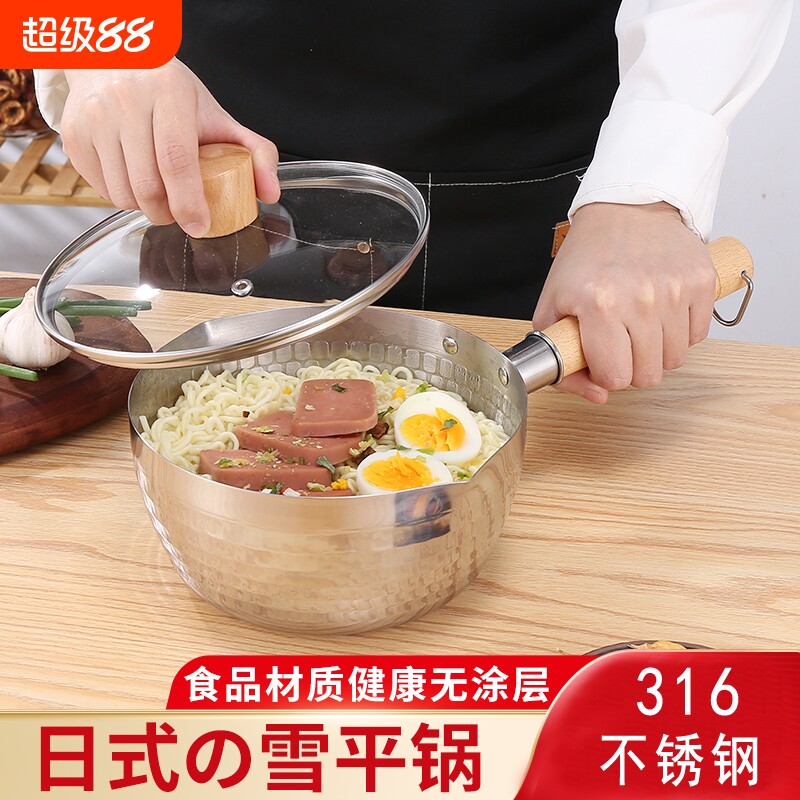 不锈钢雪平锅食品级家用小奶锅煮面汤锅泡面锅小锅电磁炉燃气