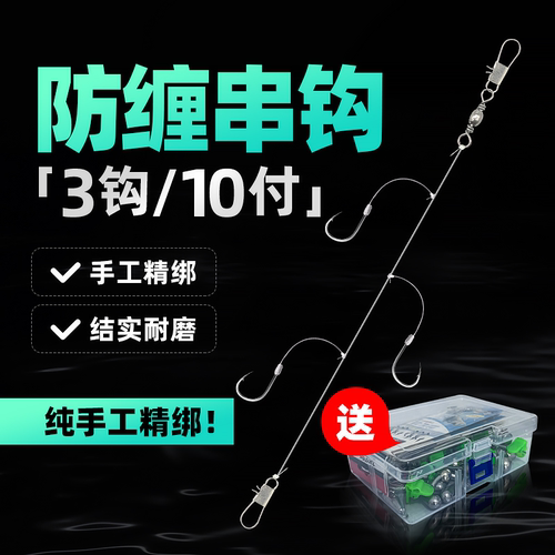 金袖防缠绕串钩套装|千人加购