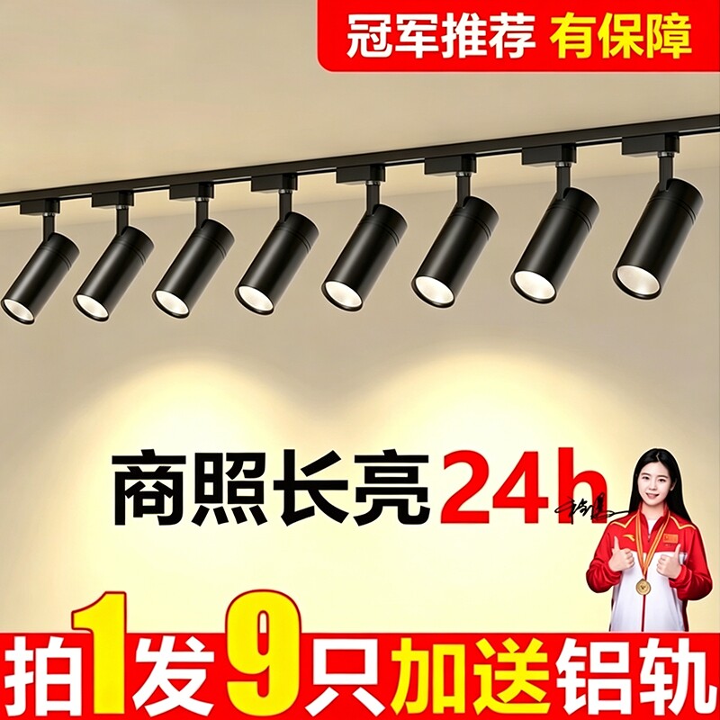 服装店射灯led轨道灯店铺商用COB超亮家用天花背景墙商铺导轨式灯
